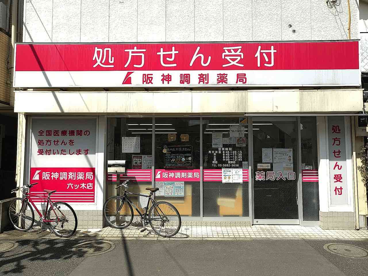 六ツ木店店舗
